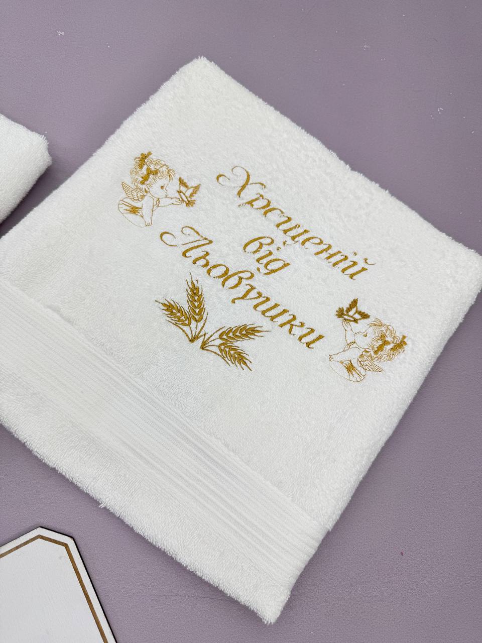 Набір махрових рушників “Ангельська Вдячність”, з іменною вишивкою