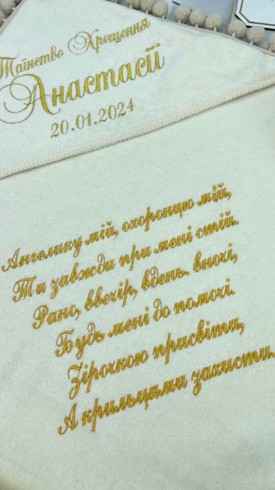 Крижма на хрещення «Молитва Ангела»