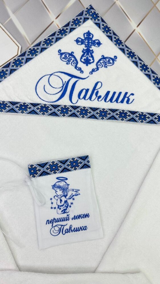 Набір для хрещення хлопчика «Синій Оберіг»