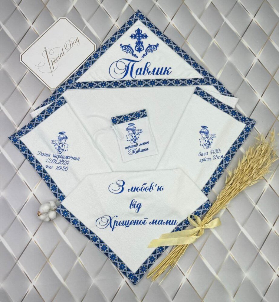 Набір для хрещення хлопчика «Синій Оберіг»