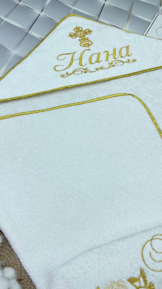 Именная крыжма «Золотая Окантовка»