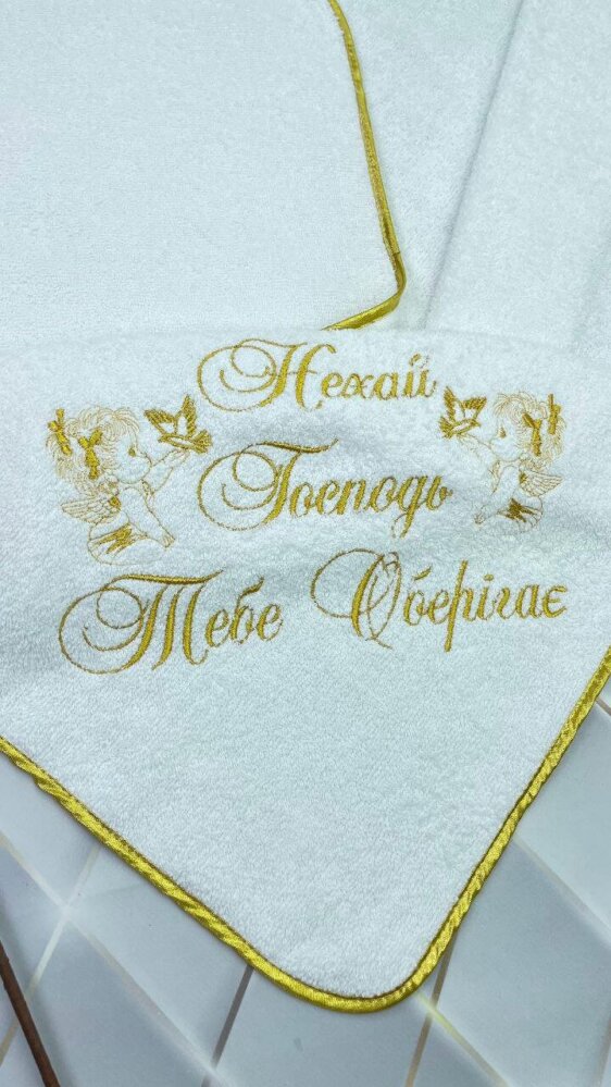 Именная крыжма «Золотая Окантовка»