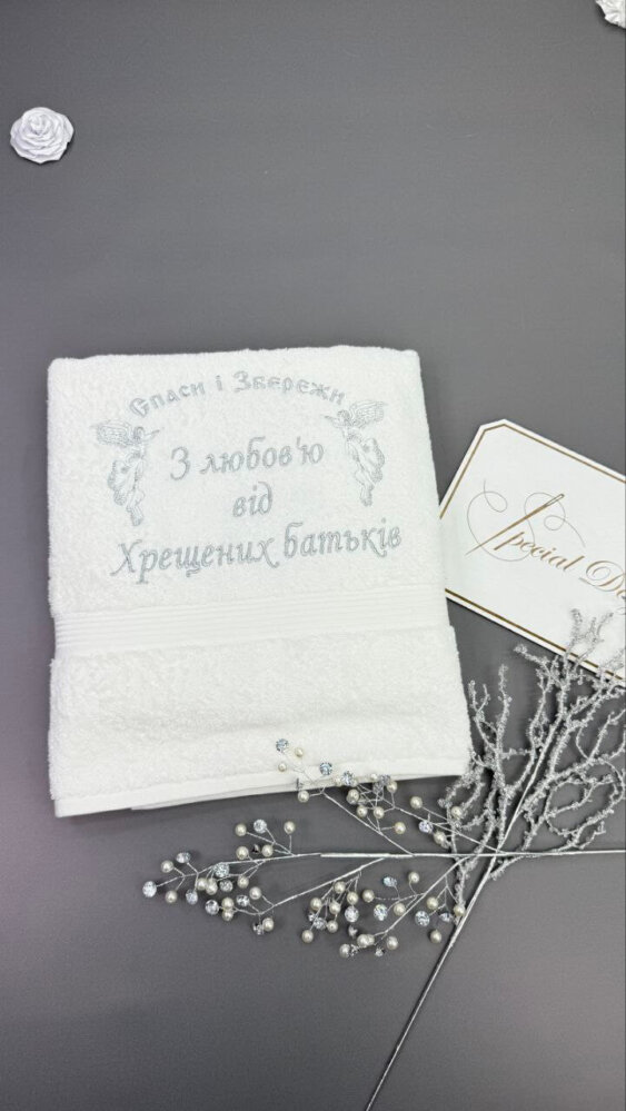 Полотенце для крещения «Серебряное Благословение»