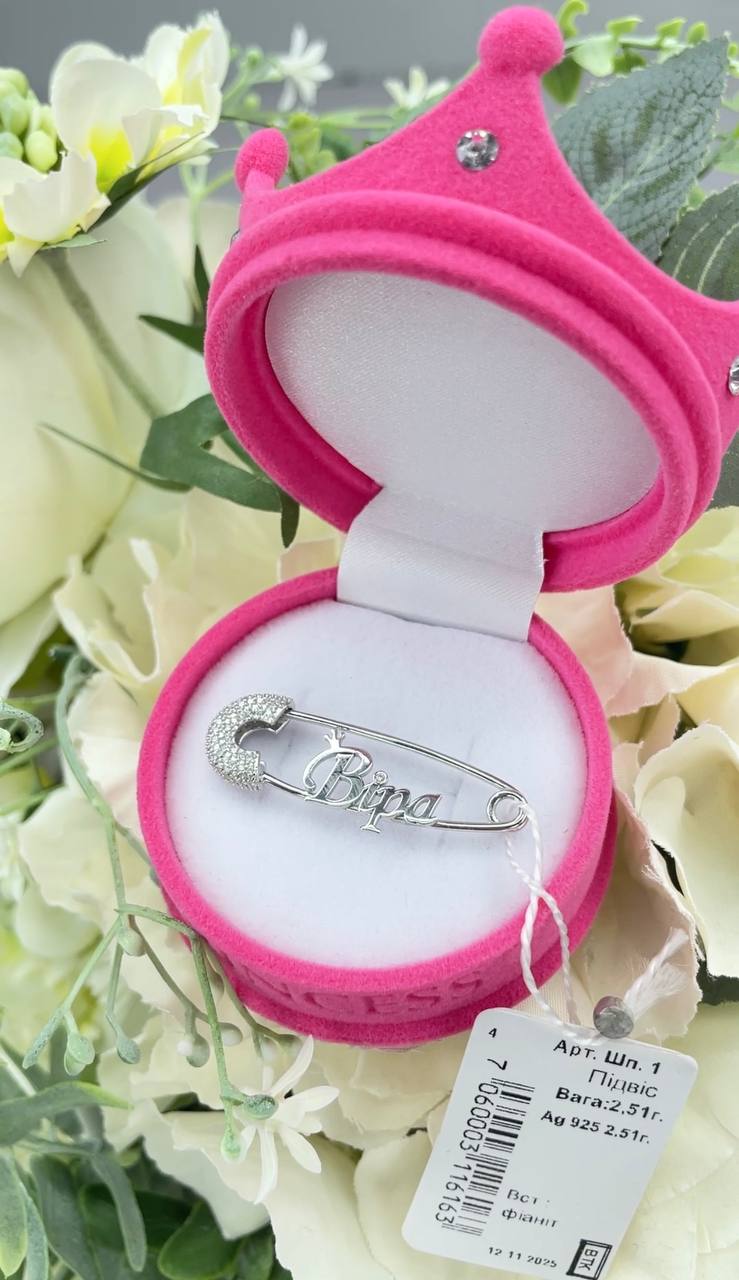 Серебряная именная булавка «Blessing» 925 пробы с фианитами