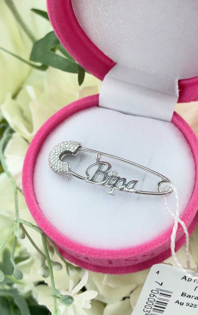 Серебряная именная булавка «Blessing» 925 пробы с фианитами