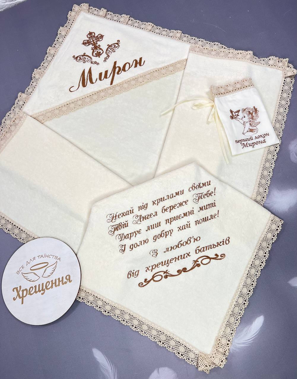 Набор для крещения «Классика»: крыжма и мешочек