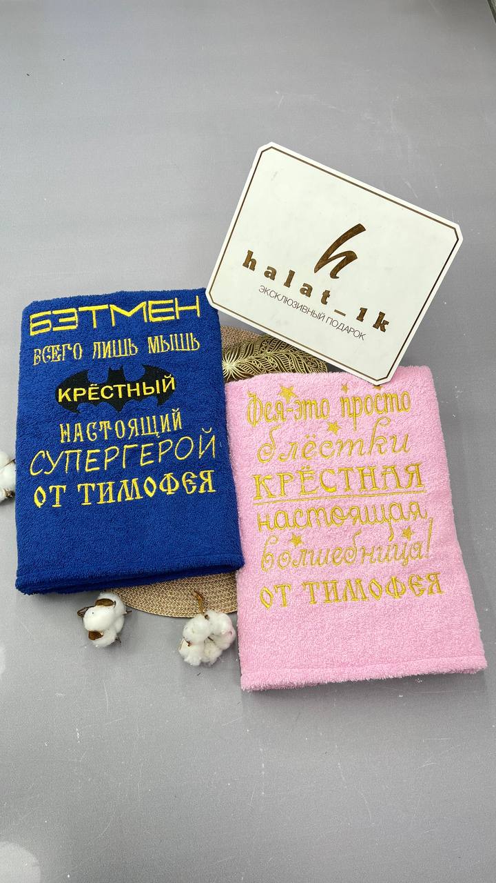 Подарочный набор полотенец для крестных «Суперсила любви»