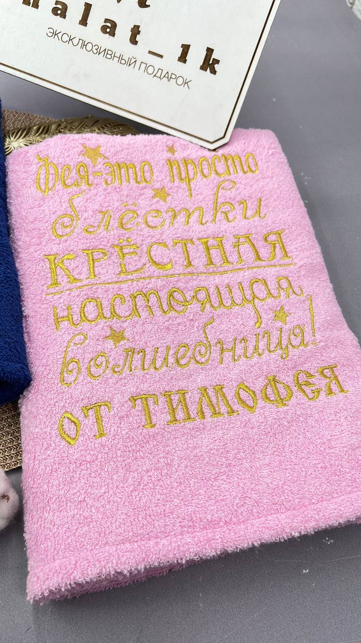 Подарочный набор полотенец для крестных «Суперсила любви»