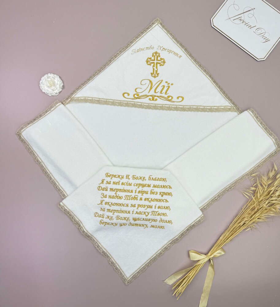Классическая махровая крыжма «Духовная защита» с молитвой и изящным кружевом