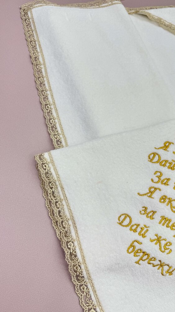 Классическая махровая крыжма «Духовная защита» с молитвой и изящным кружевом