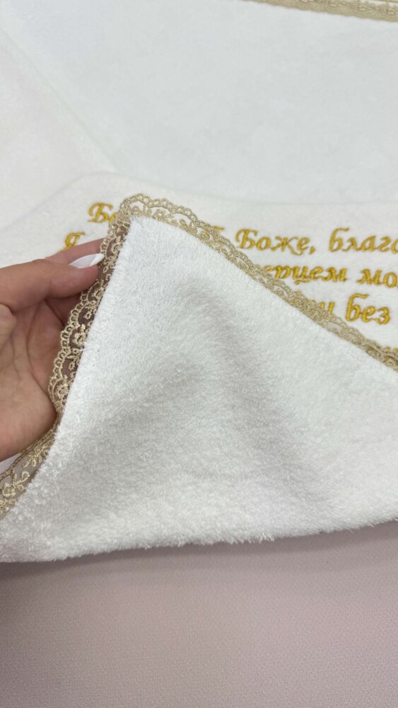 Классическая махровая крыжма «Духовная защита» с молитвой и изящным кружевом