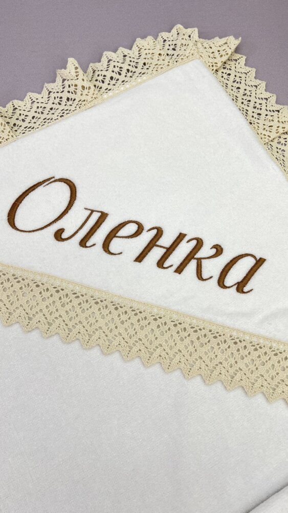 Эксклюзивная крыжма «Coffee & Cream» из велюр-махры и бежевого кружева.