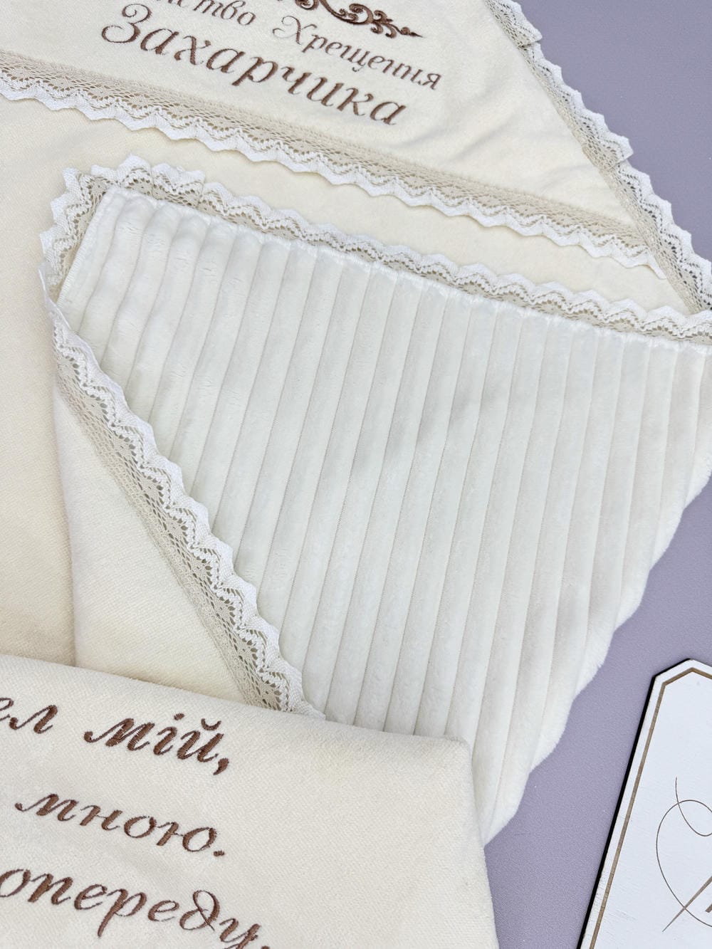 Крыжма-плед «Creamy Luxury» с именной вышивкой.