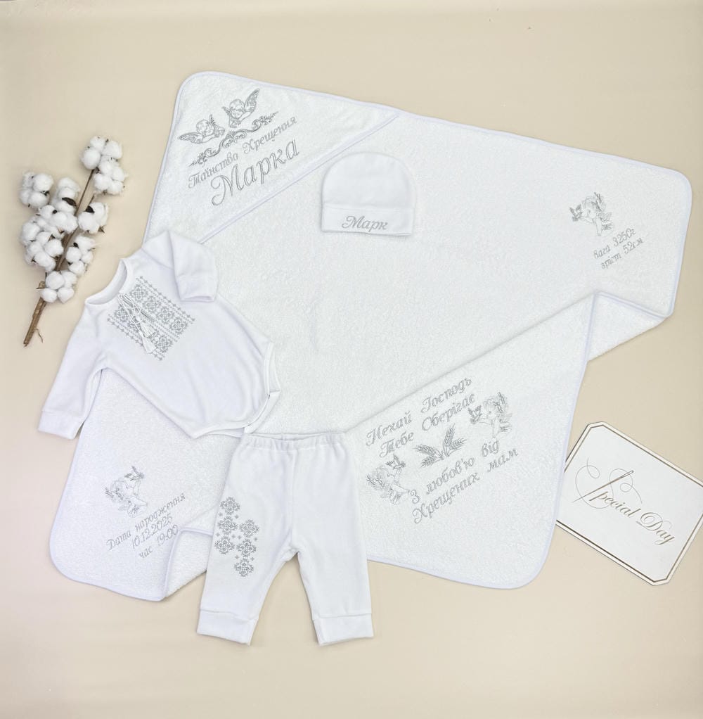 Крестильный набор для младенца «Минимализм и Стиль»