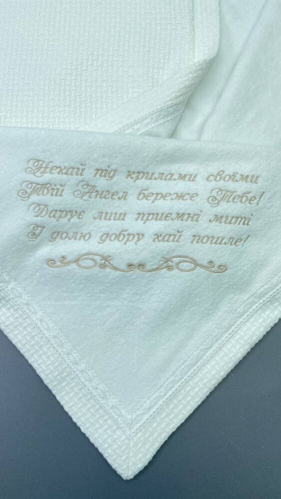 Утеплённая крыжма-плед «Soft Cotton»: белая махра, капитоний и хлопковое кружево.