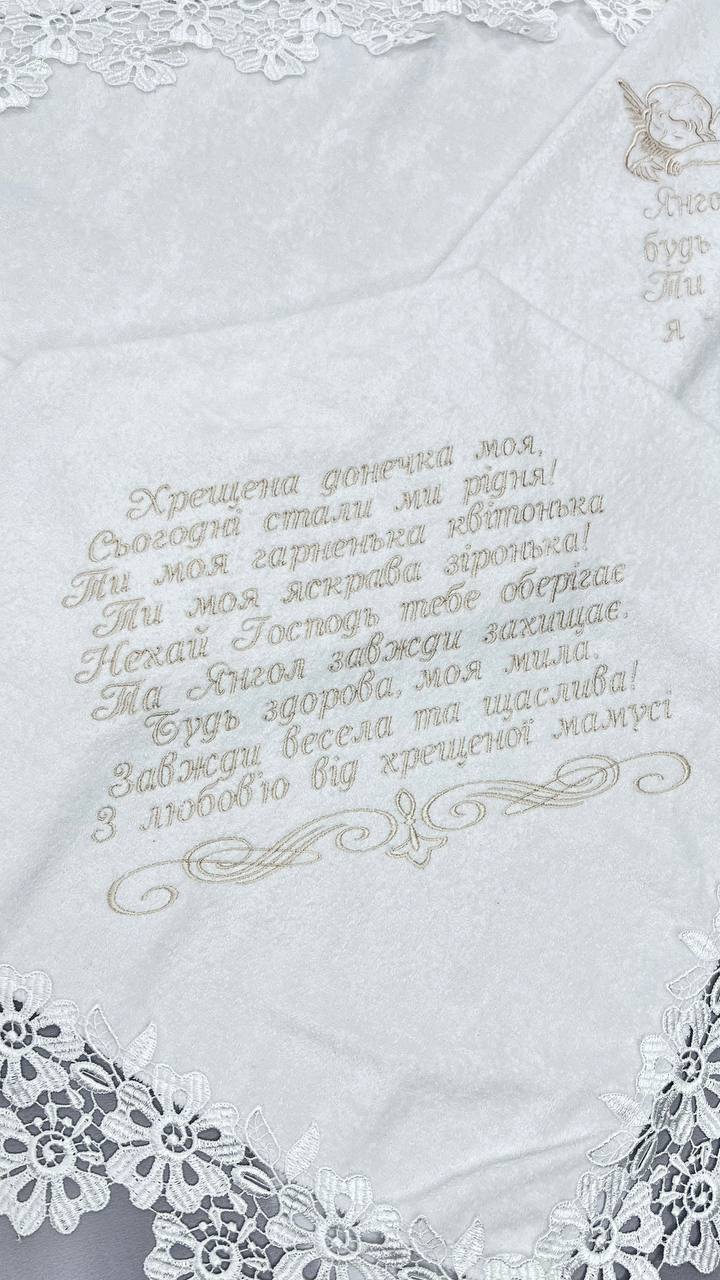 Элитная именная крыжма «Величная Молитва»: премиум велюр-махра