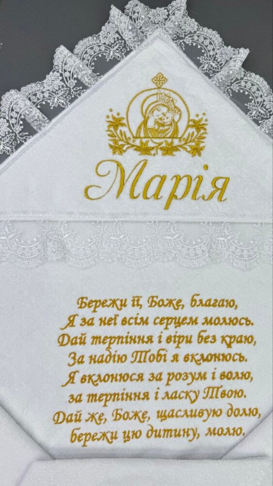 Крестильный набор-оберег «Святая Молитва»