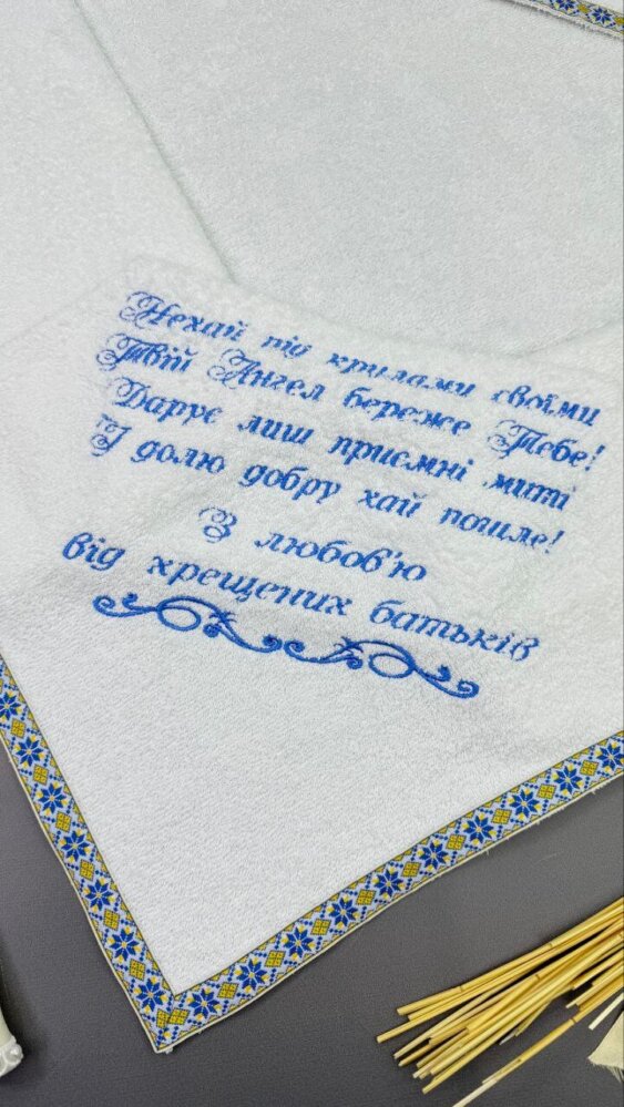 Крестильный набор «Патриотичный Оберег»