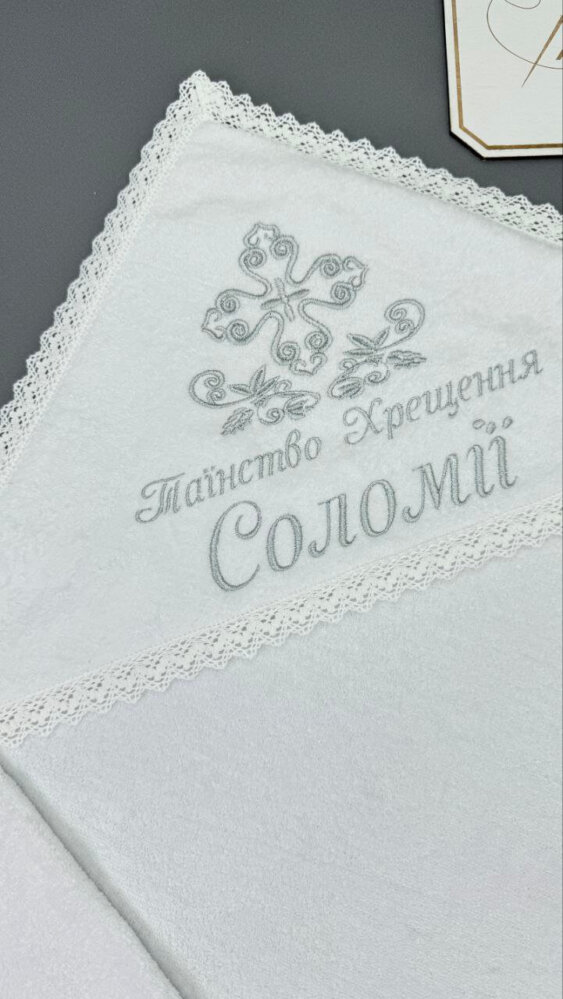 Именная крыжма «Серебряное сияние»