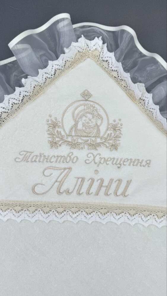 Хрестильна крижма «Органза та Шляхетність»