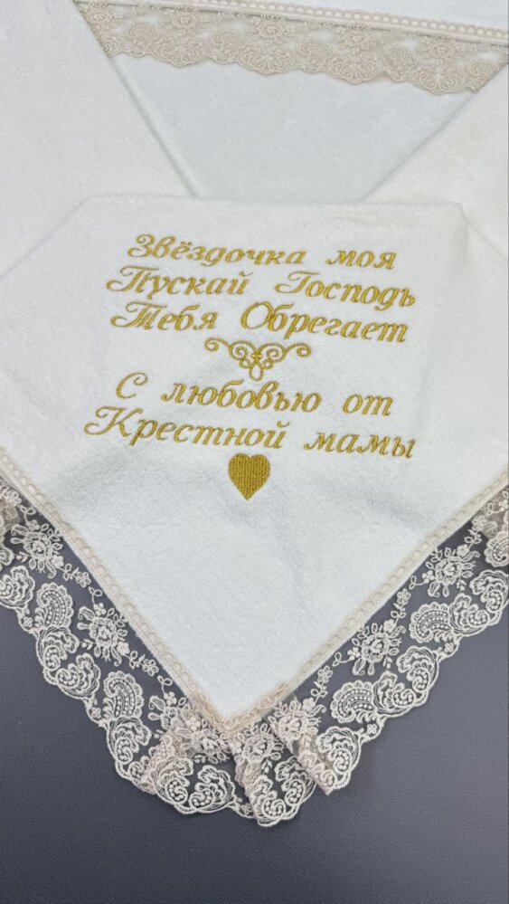 Крестильный набор «Золотое Благословение»