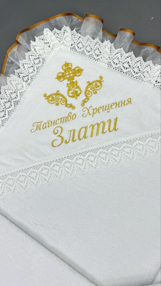 Крестильный набор «Золотой Оберег»