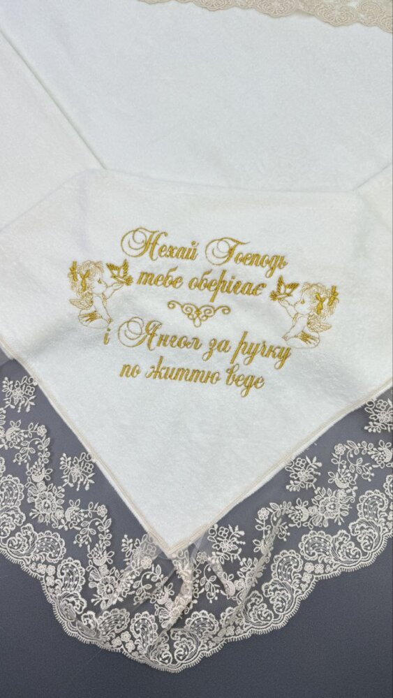 Крестильная крыжма «Золотая Молитва»