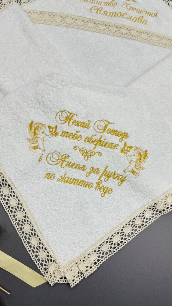 Крестильная крыжма «Золотая Молитва»