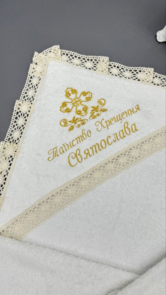 Крестильная крыжма «Золотая Молитва»