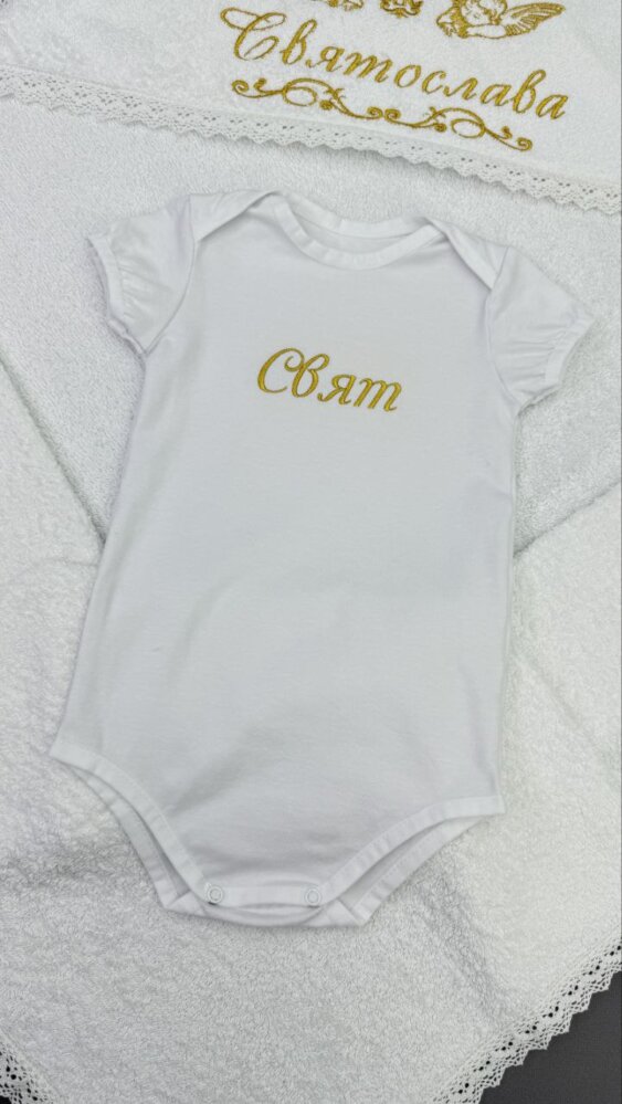 Именной боди «Золотое Имя»