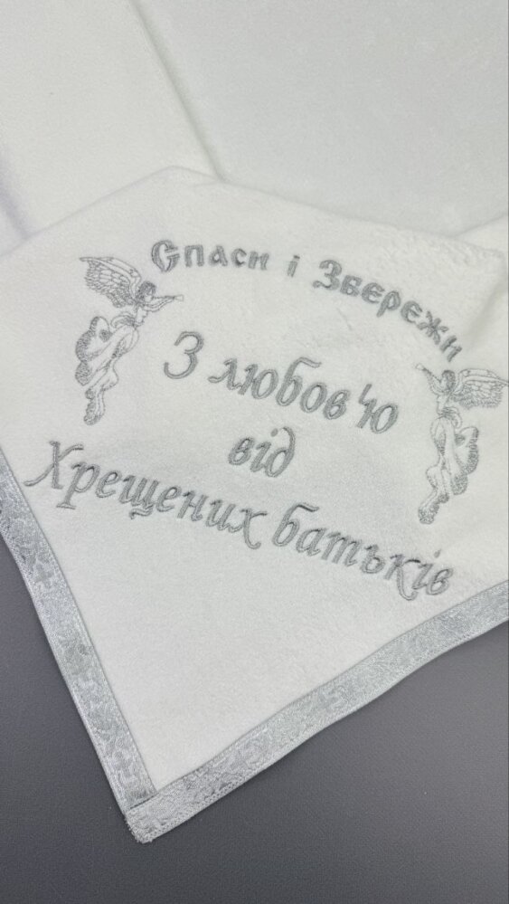 Крестильная крыжма «Серебряный Оберег»