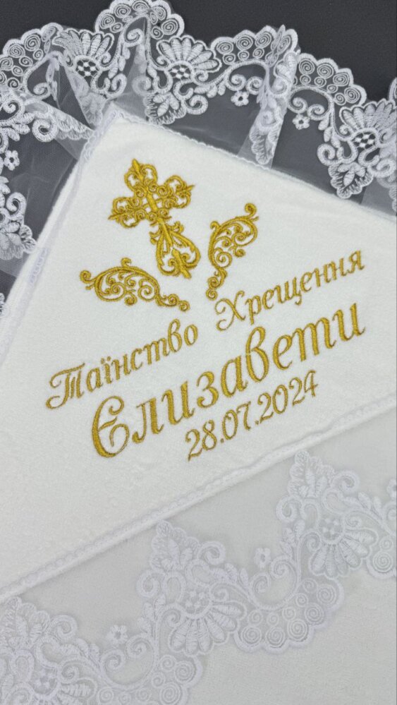 Крестильная крыжма «Золотое Величие»