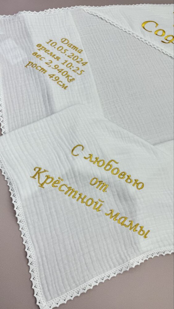 Муслиновая крыжма «Золотая Метрика»