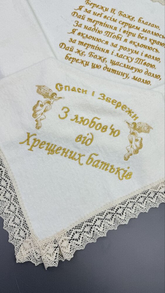 Крестильная крыжма «Молитва Оберег»