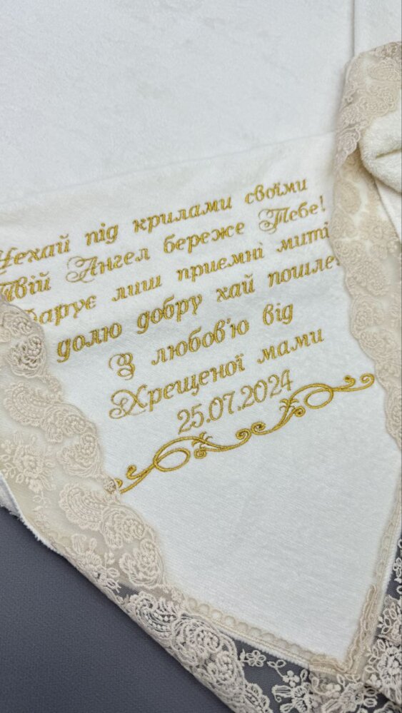 Велюровая крыжма «Золотое Благословение»