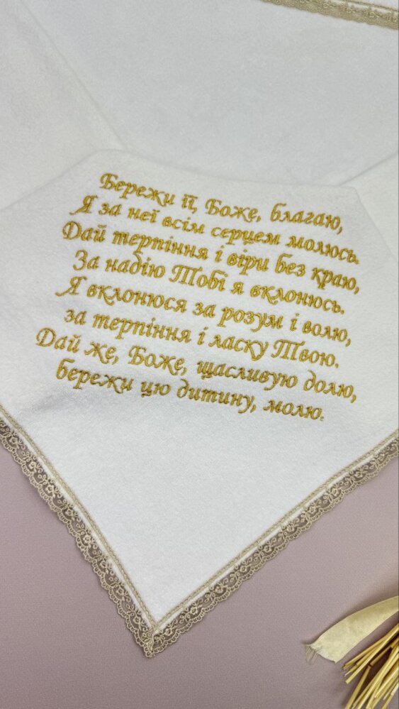 Крыжма-полотенце «Золотое Благословение»