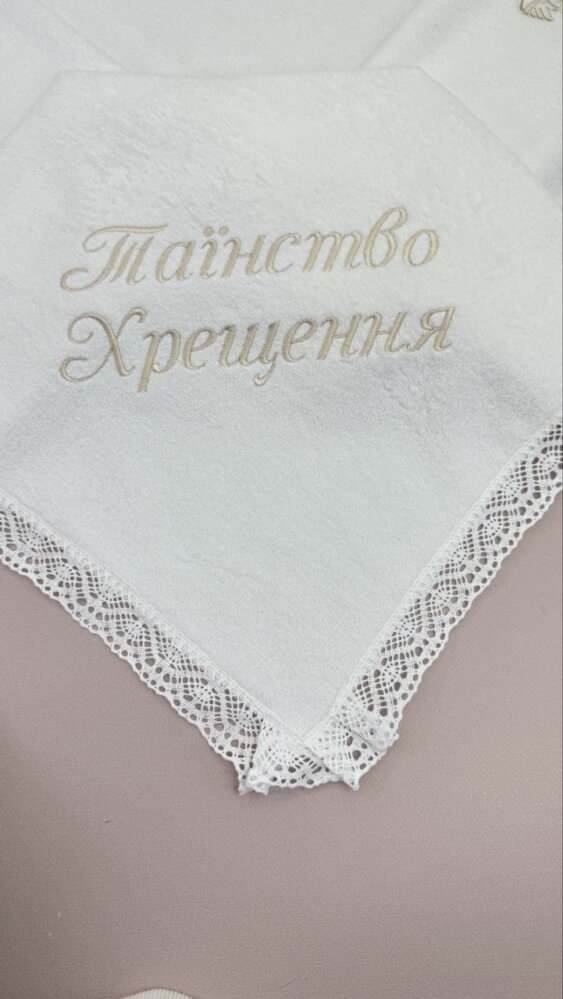 Крижма «Янгольська Варта»