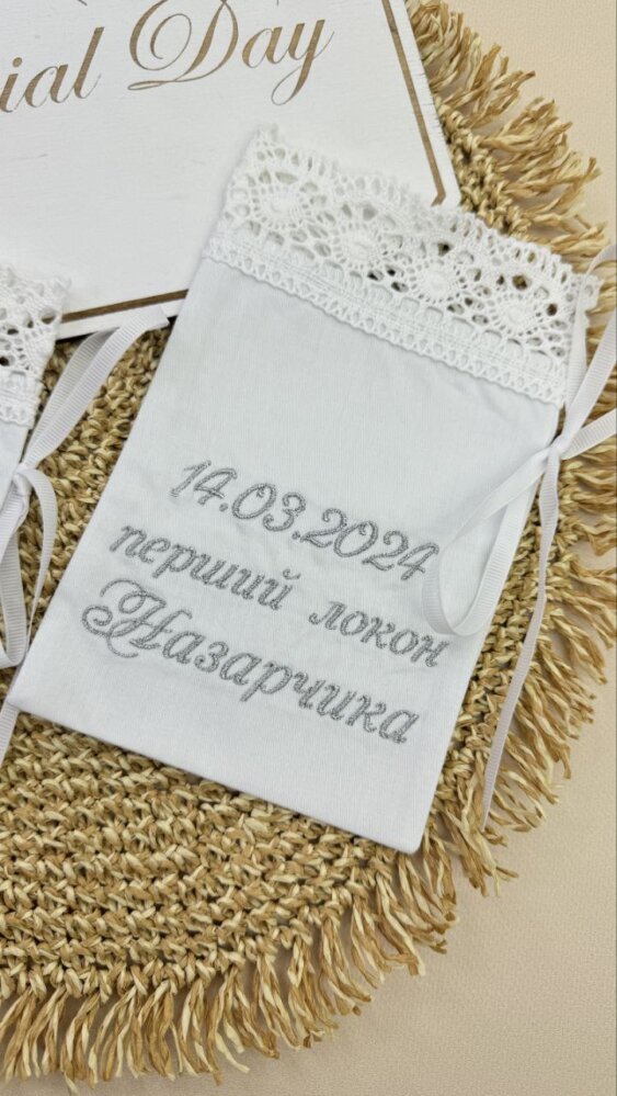 Вишуканий іменний мішечок для локона «Срібна Пам'ять»