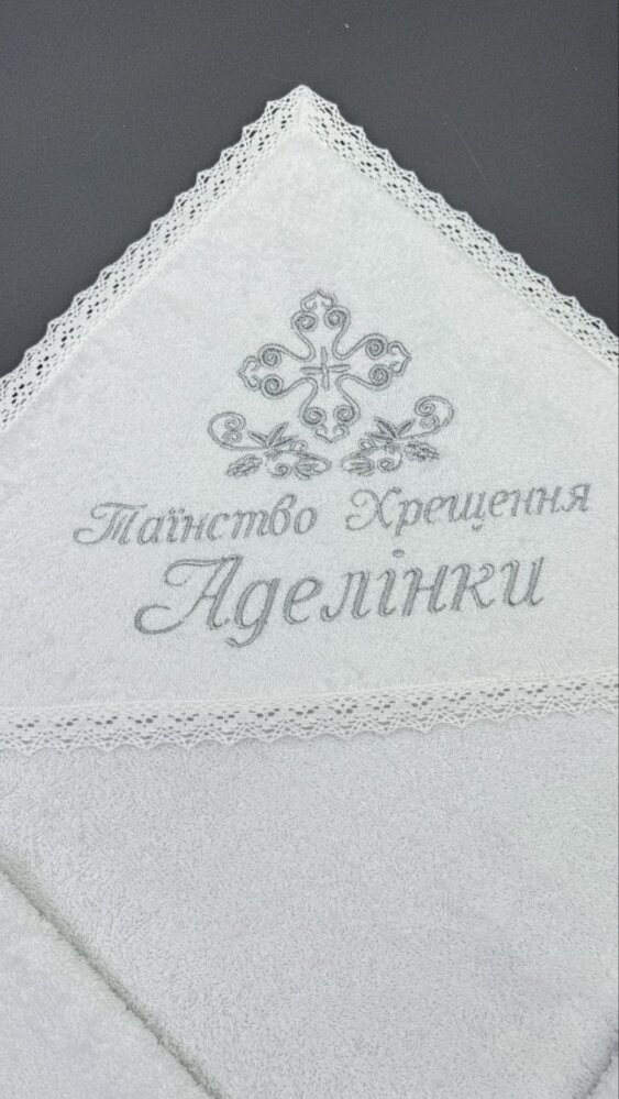 Роскошная именная крыжма «Серебряное Благословение»