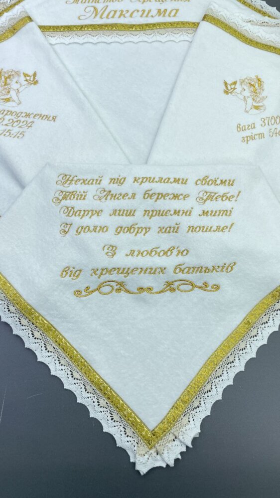 Роскошная именная крыжма «Золотая Метрика»