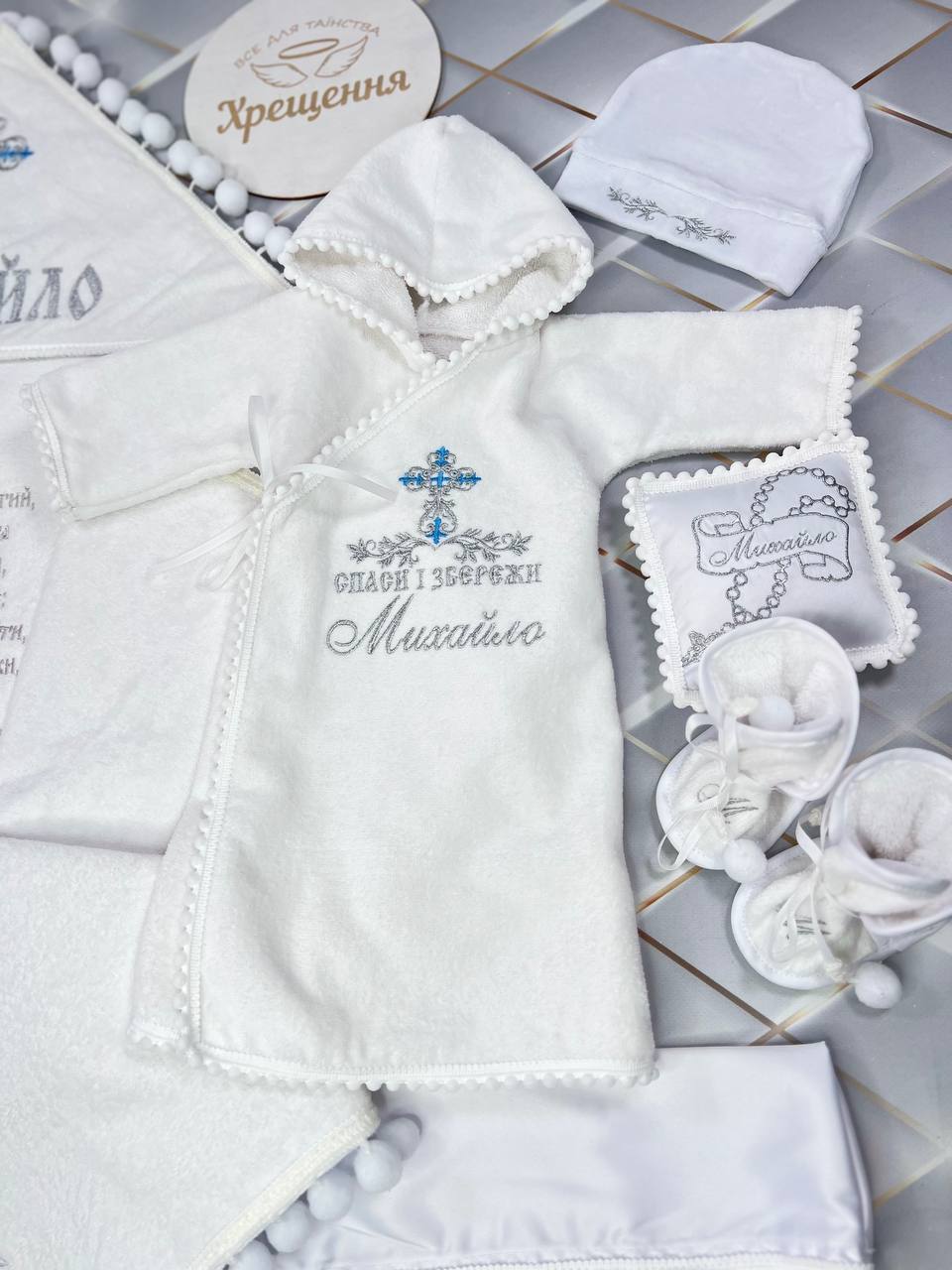 Полный набор для крещения мальчика «Серебряно-голубой оберег»: именная крыжма-плед, одежда, комплект аксессуаров