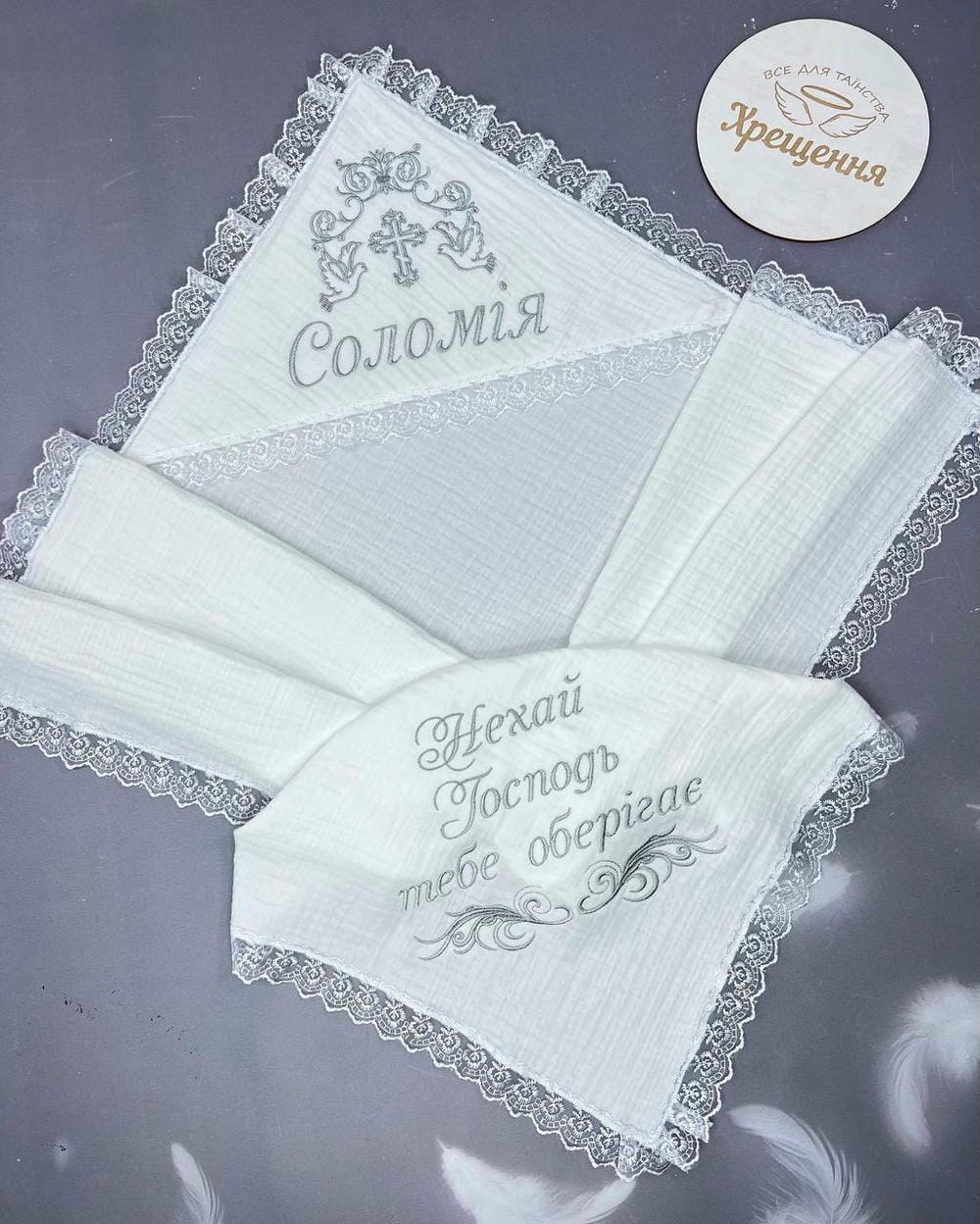 Муслиновая именная крыжма «Небесная Нежность»