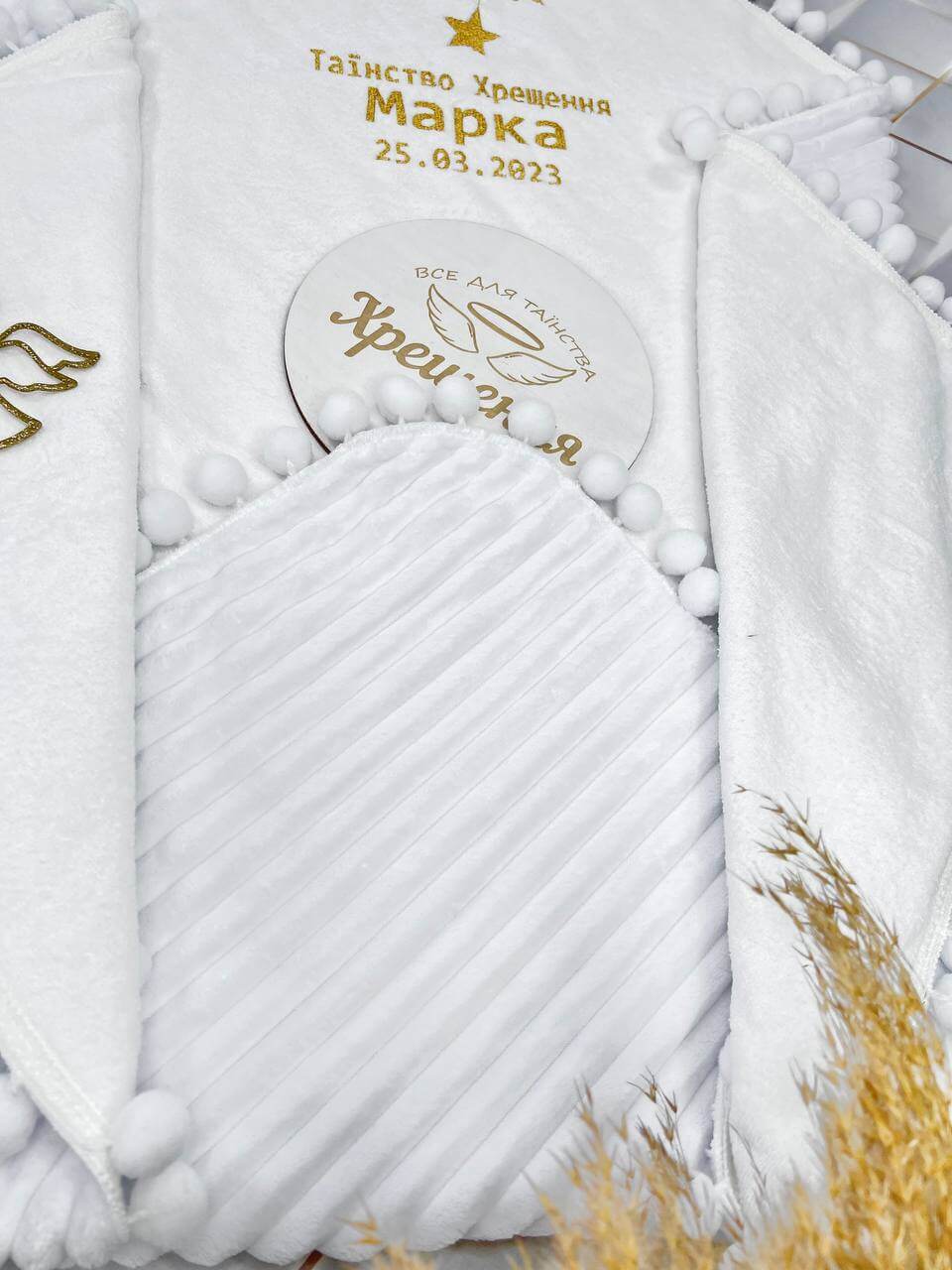 Именная крыжма-плед «Ангельская нежность» с вышивкой.