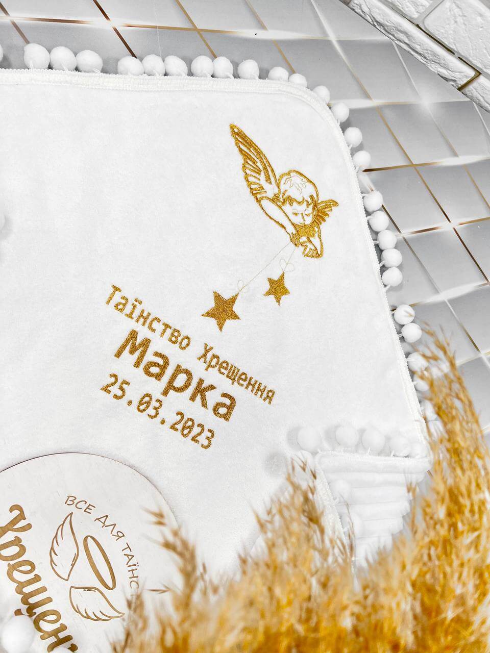 Именная крыжма-плед «Ангельская нежность» с вышивкой.