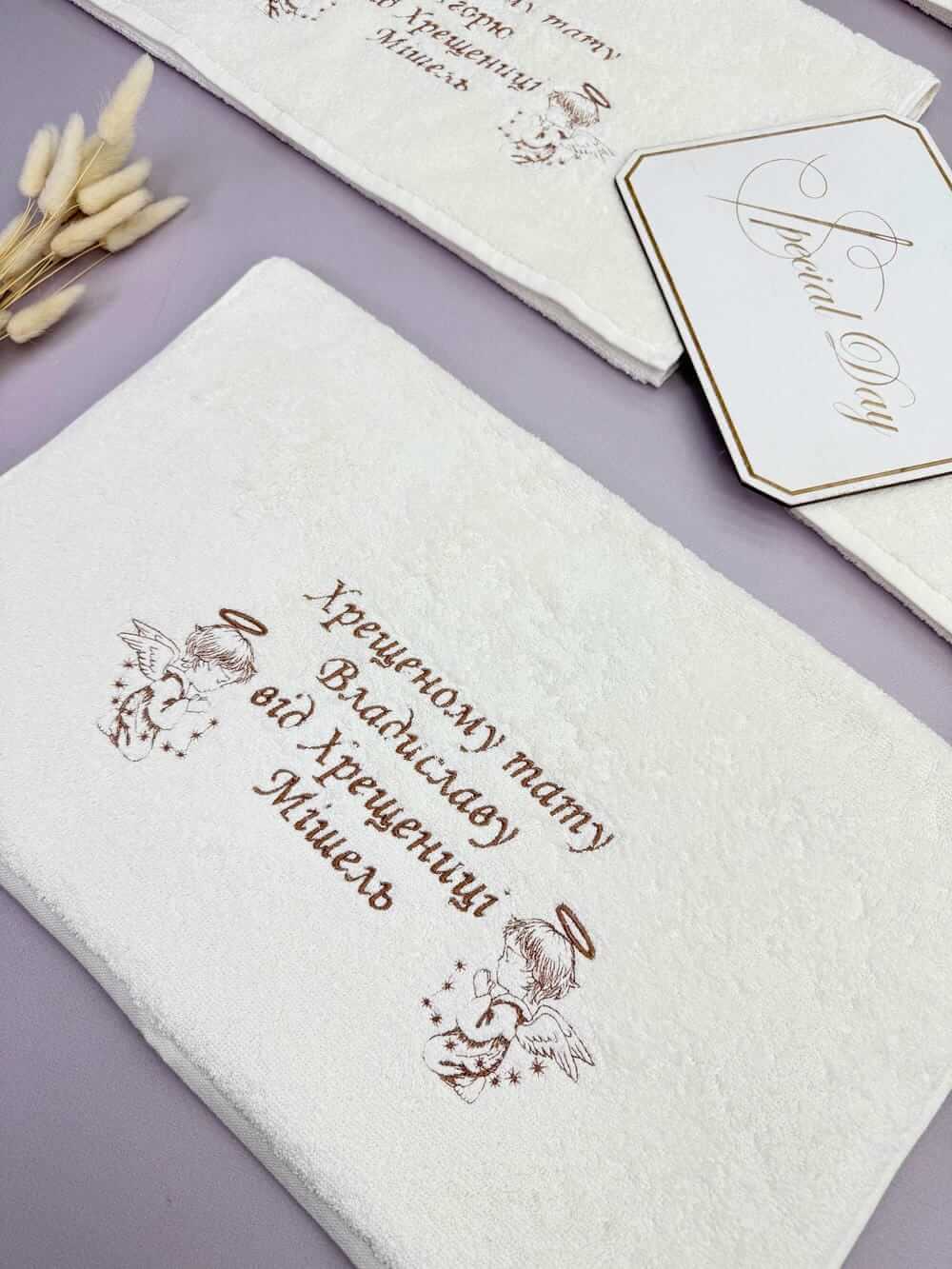 Подарочные махровые полотенца для крёстных «Благодарность»