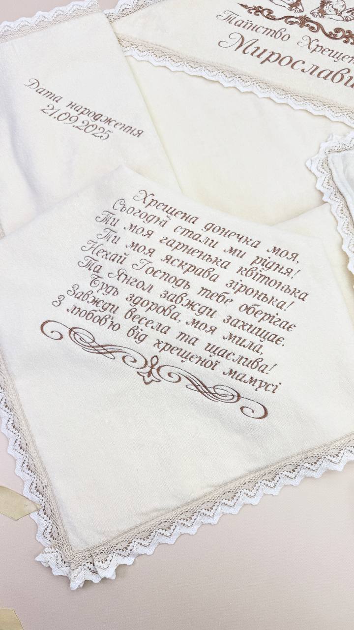 Хрестильний комплект преміум-класу «Благословення»: повна персоналізація та ручна робота