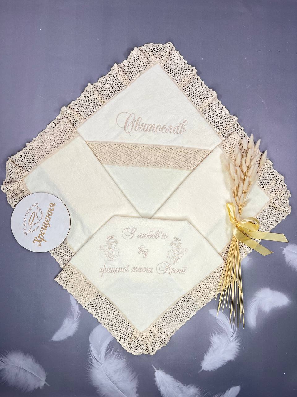 Именная крыжма «Святое Благословение» из премиум велюр-махры