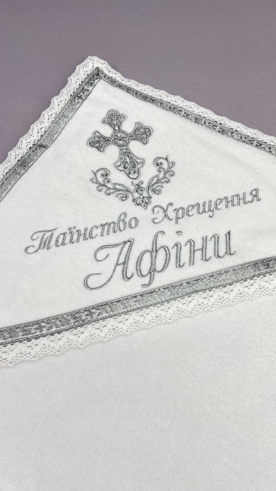 Традиційна крижма «Silver Grace» з велюр-махри та церковною тасьмою