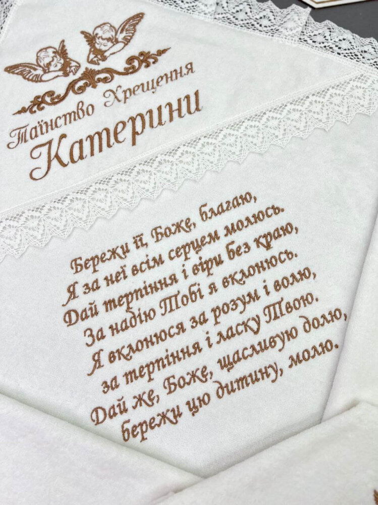Елітний хрестильний набір «Благословенна Молитва»